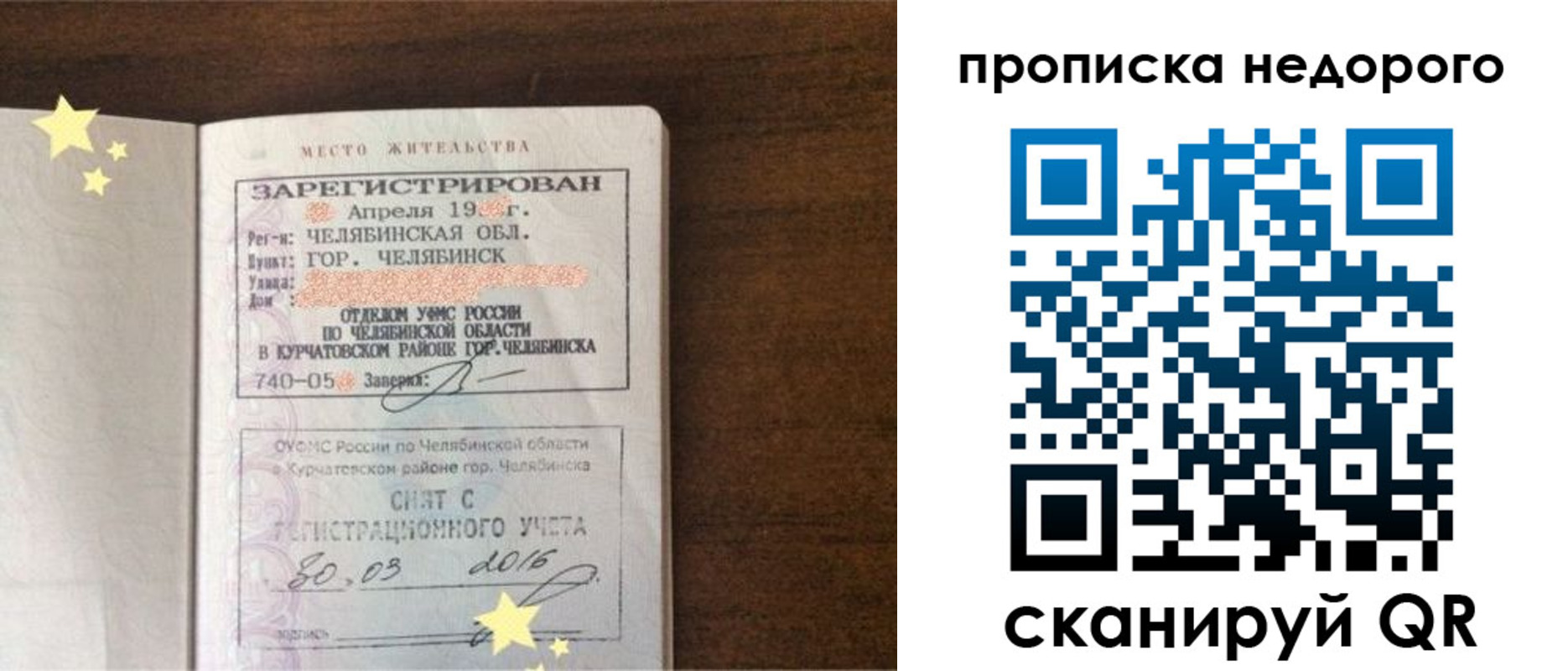 прописка регистрация в Боровске