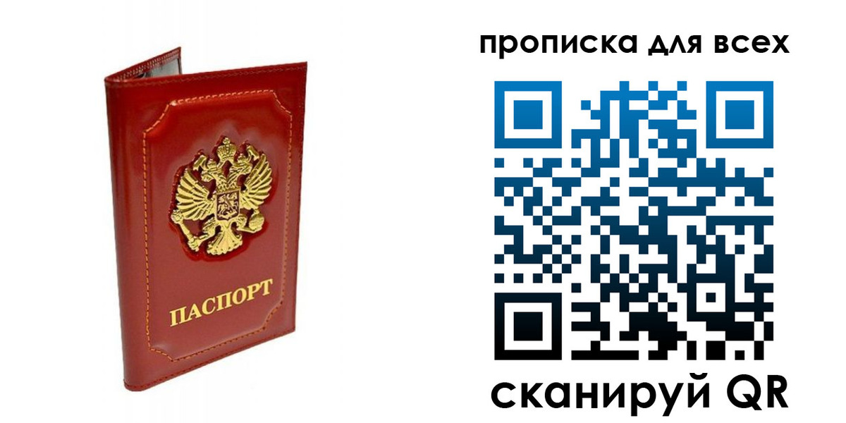 прописка гарантия в Боровске