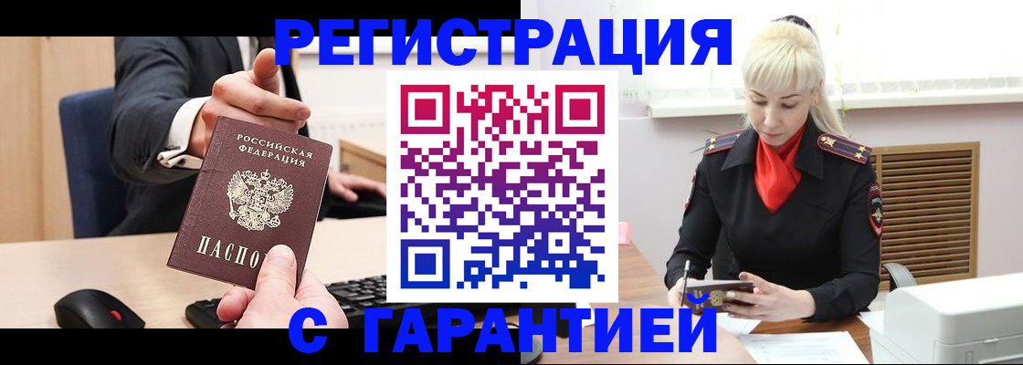 временная регистрация адрес в Боровске