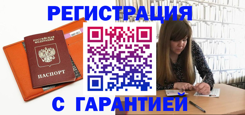 регистрация в Боровске
