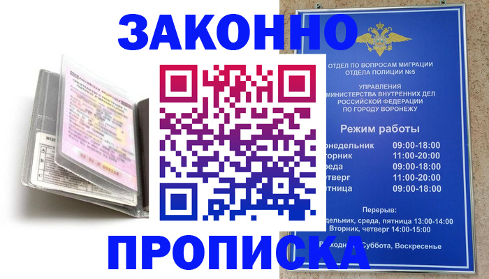 прописка регистрация в Боровске