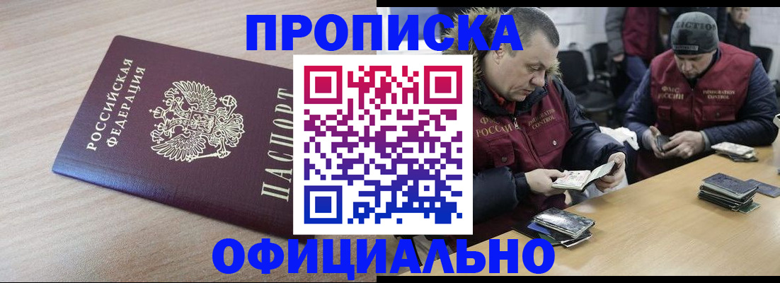 прописка паспорт в Боровске